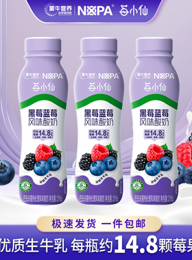 【蒙牛NOPA出品】黑莓蓝莓风味酸奶低GI认证218g*3瓶焕轻尝鲜装