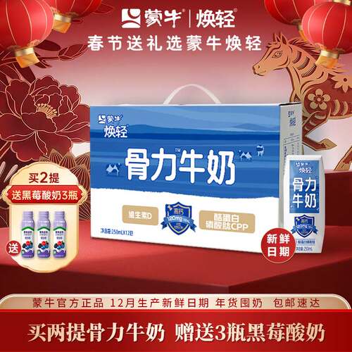 蒙牛焕轻骨力高钙牛奶中老年
