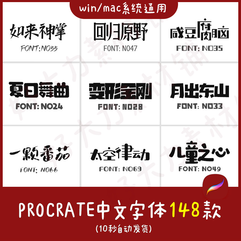 Procreate字体下载中文清新可爱卡通毛笔ps pr fcpx字库ttf素材包