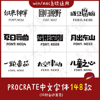 Procreate字体下载中文清新可爱卡通毛笔ps pr fcpx字库ttf素材包