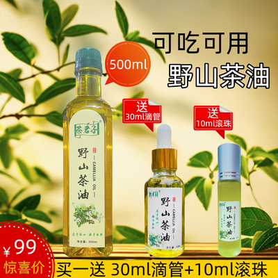 天然山茶油宝宝茶油纯正农家自榨茶籽油按摩外用可吃可用野山茶油