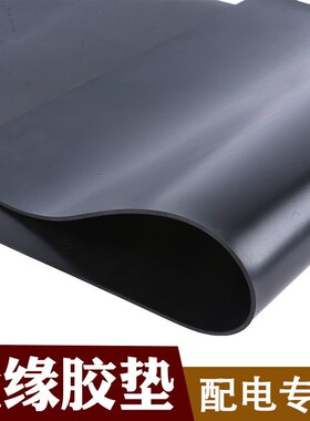 绝缘胶垫配电室5mm10kv橡胶垫片绝缘垫配电房3mm胶皮垫减震防震垫