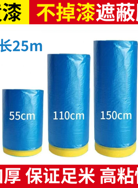 汽车喷漆专用遮蔽膜蓝色不掉漆美容遮蔽膜美纹纸遮蔽膜油漆保护膜