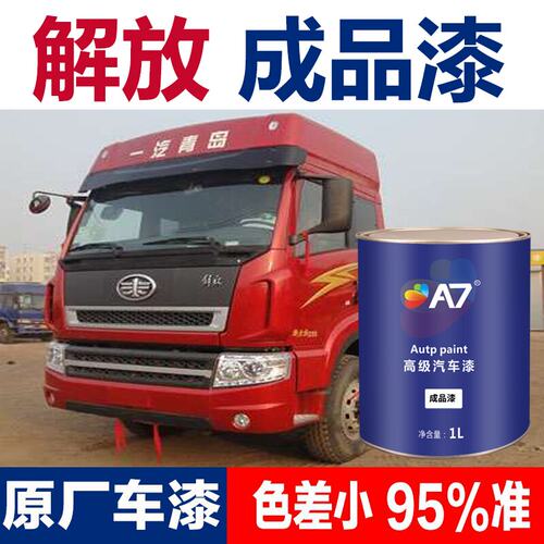 解放成品漆咖啡金富贵红解放蓝