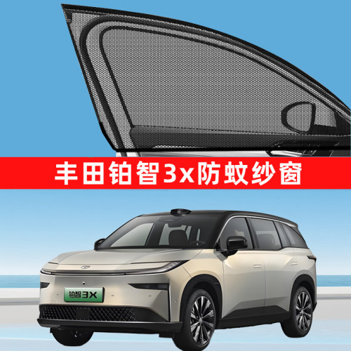 适用于丰田铂智3x防蚊纱窗防蚊网窗帘遮阳档车窗汽车用品改装装饰