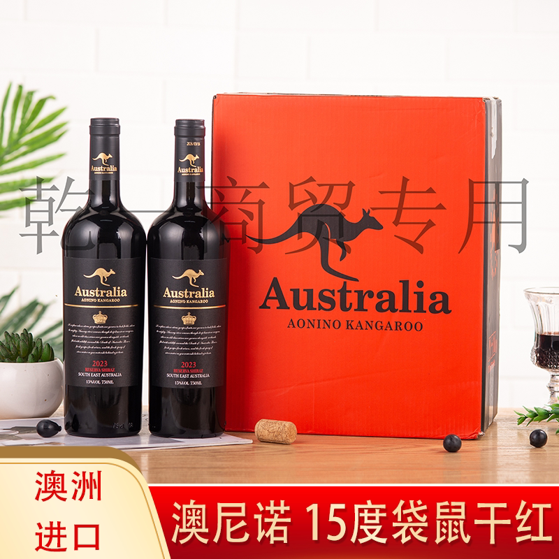澳尼诺澳洲进口大袋鼠西拉干红15度750ml*6瓶