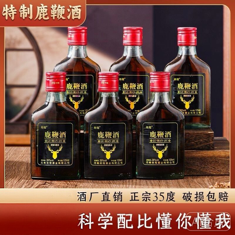 鹿鞭酒动植物配制酒小瓶酒 35%vol 125mL整箱24瓶露酒生酒送人礼