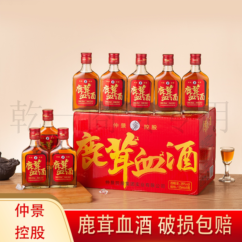 鹿茸血酒35度整箱装125ml*8小瓶养生酒滋补酒露酒非保健酒