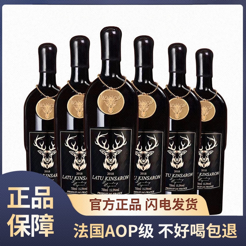法国进口拉图金萨伦金鹿王干红葡萄酒15.5度750ml*6高档超重型瓶