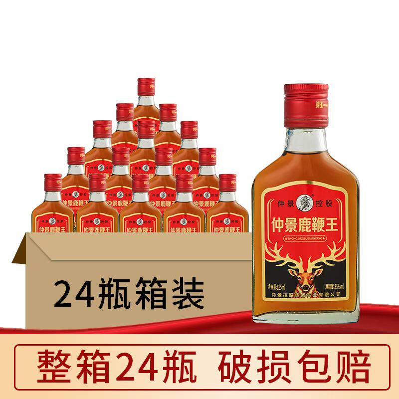 仲景鹿鞭酒鹿鞭王酒滋补酒露酒非保健酒35度小瓶口粮酒125ml*24瓶