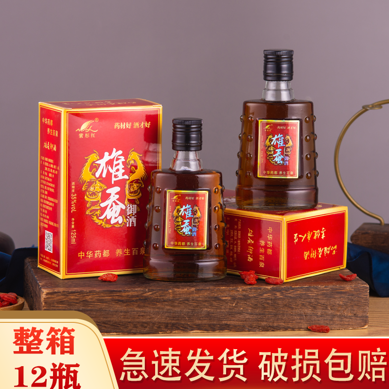 雄蚕御酒养生滋补酒男性滋补非保健酒125ml*12瓶35度小瓶酒