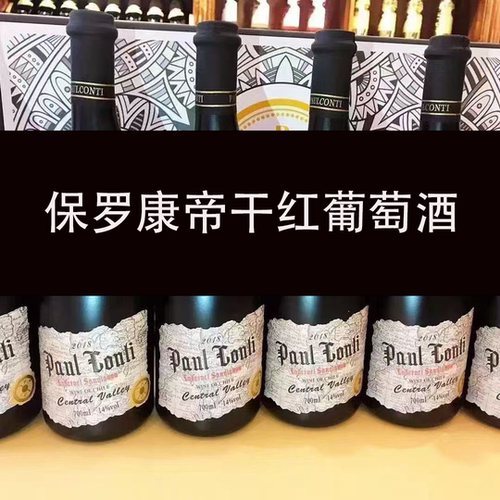 智利进口保罗康蒂干红葡萄酒700ml*6瓶14度干红葡萄酒