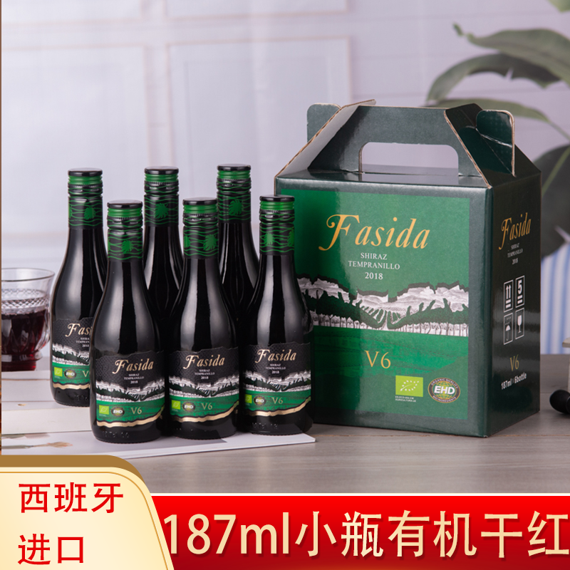 西班牙进口有机干红葡萄酒187ml小瓶晚安小酒2018年份15度礼盒款