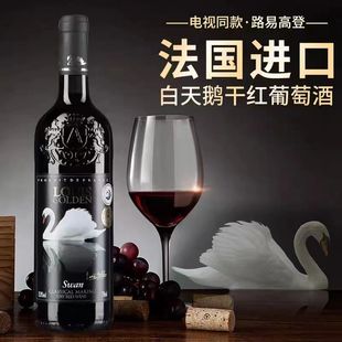 路易高登白天鹅干红葡萄酒法国进口赤霞珠红酒15.8度750mL6瓶整箱