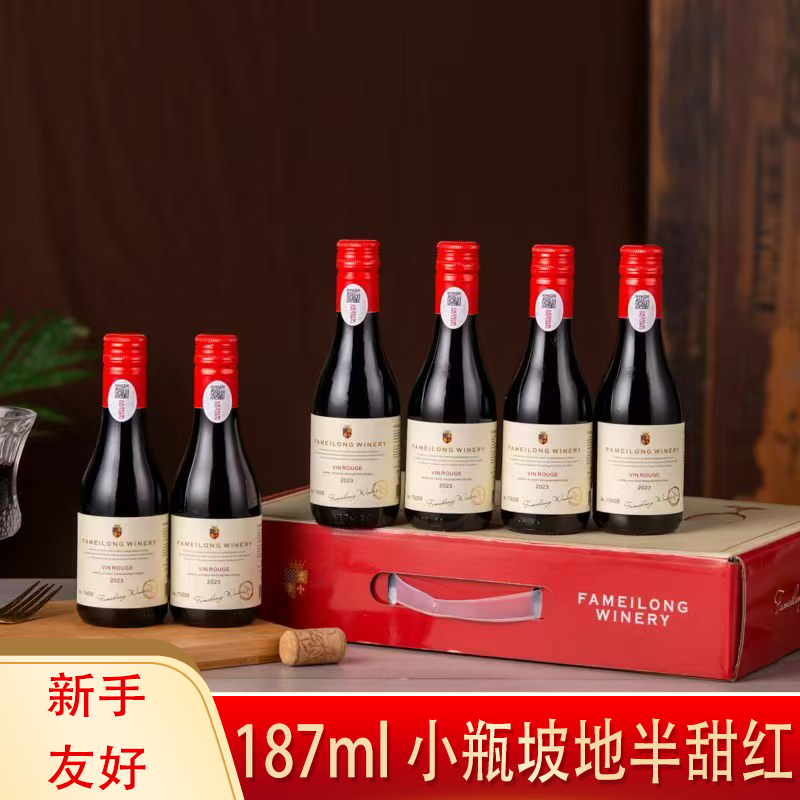 法国进口法美隆坡地半甜红葡萄半甜型小瓶红酒187ml6支礼盒装女士