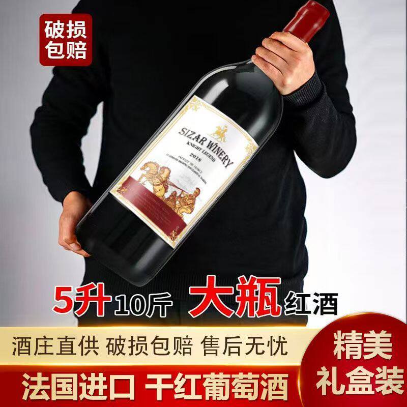 【大瓶】法国进口5L干红葡萄酒10斤红酒14度送礼大容量酒水批发