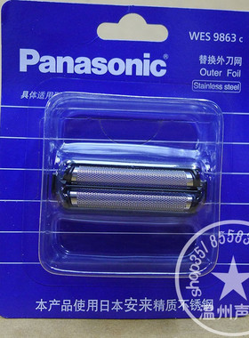 原装松下剃须刀刀头刀网ESRP60ESRC60RP50RC50RW35WES9863
