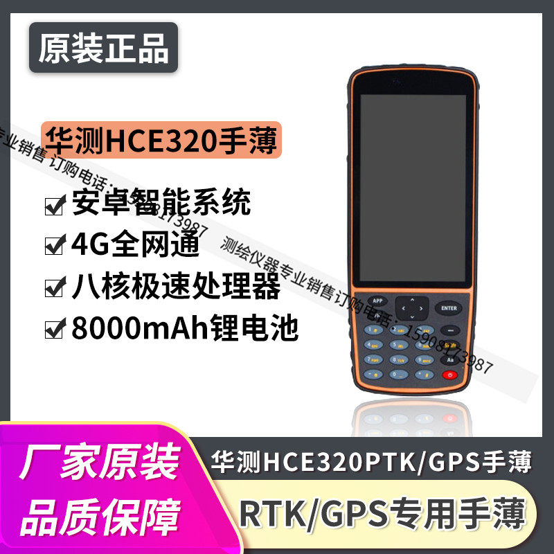 包邮华测GPS华易RTK手薄E91精灵K50i60X5X9X1M3M8T3T7T10手