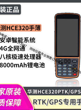包邮华测GPS华易RTK手薄E91精灵K50i60X5X9X1M3M8T3T7T10手