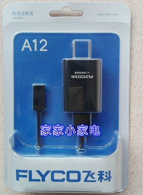 飞科剃须刀原装充电器FS370FS371FS372FS623FS622FS373