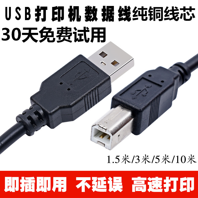 适用北洋BTP2100E2200E条码标签打印机连接电脑数据线USB打印线