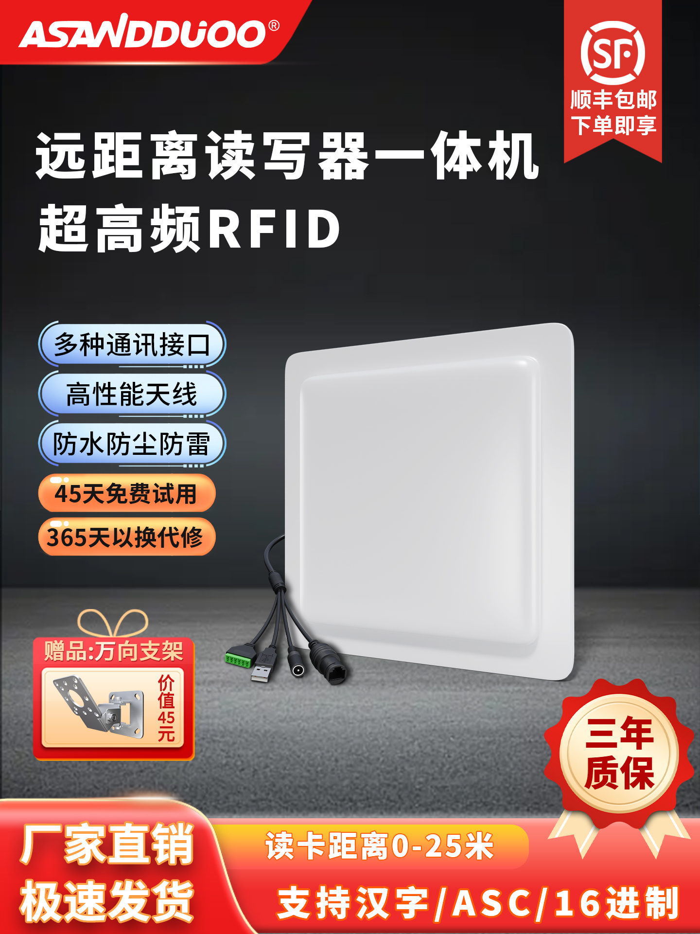 RFID远距离读写器一体机超高频UHF电子标签读卡器高性能射频识别