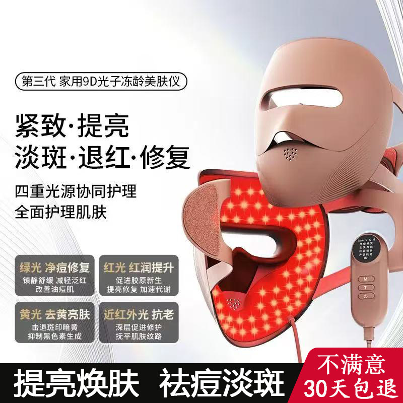 家用嫩白焕肤美容超光子面罩脸部led光疗大排灯红蓝光祛痘嫩肤仪