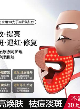 led光子祛痘美白淡斑面罩美容仪