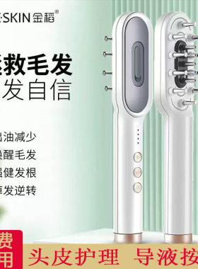 毛发育发梳头头皮上药导入按摩仪