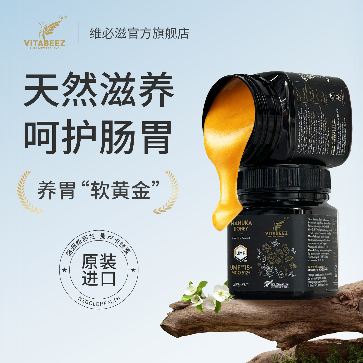 维必滋新西兰原装进口麦卢卡蜂蜜UMF10+官方旗舰店纯正天然manuka