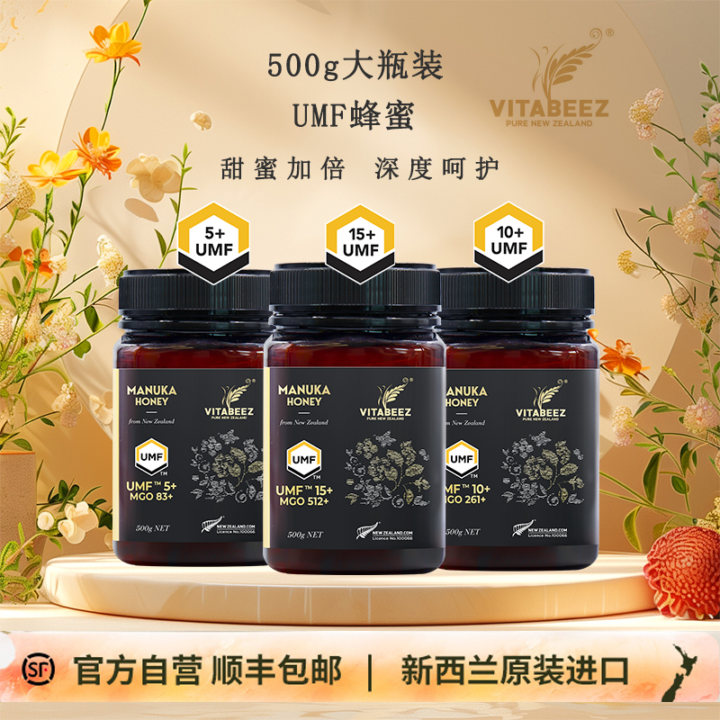 Vitabeez维必滋新西兰原装进口麦卢卡蜂蜜UMF5+10+15+500克纯正