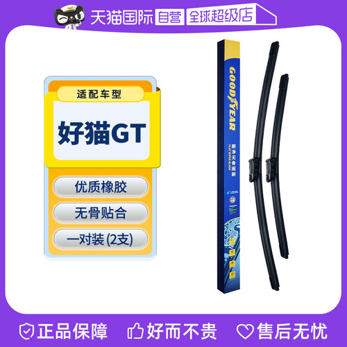 固特异欧拉好猫GT雨刮器