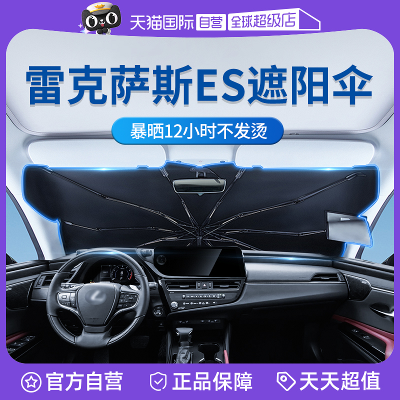 【固特异】雷克萨斯ES遮阳伞