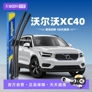 原厂胶条volvo汽车雨刷 固特异雨刮器适用沃尔沃XC40原装 自营
