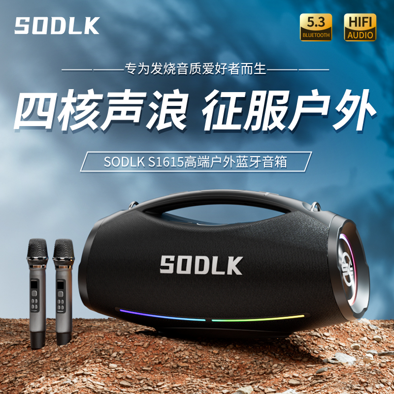 SODLK声莱客户外蓝牙音箱唱K歌音响低音炮卡拉ok广场舞功放一体机