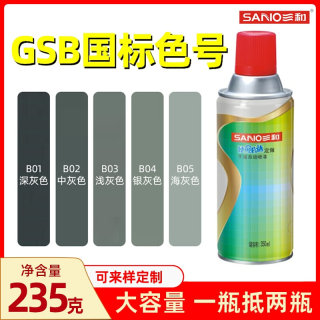 GSB国标 GY09冰灰B05海灰色自喷漆GY06军绿R03大红防锈金属手摇漆