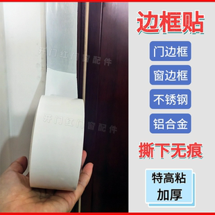 无痕胶带门窗贴窗户边框贴铝合金门框胶带窗边贴装修门窗包边贴