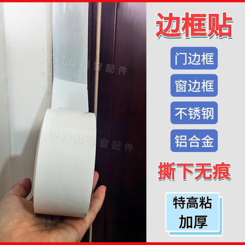 装修门窗贴铝合金边框贴无痕胶带