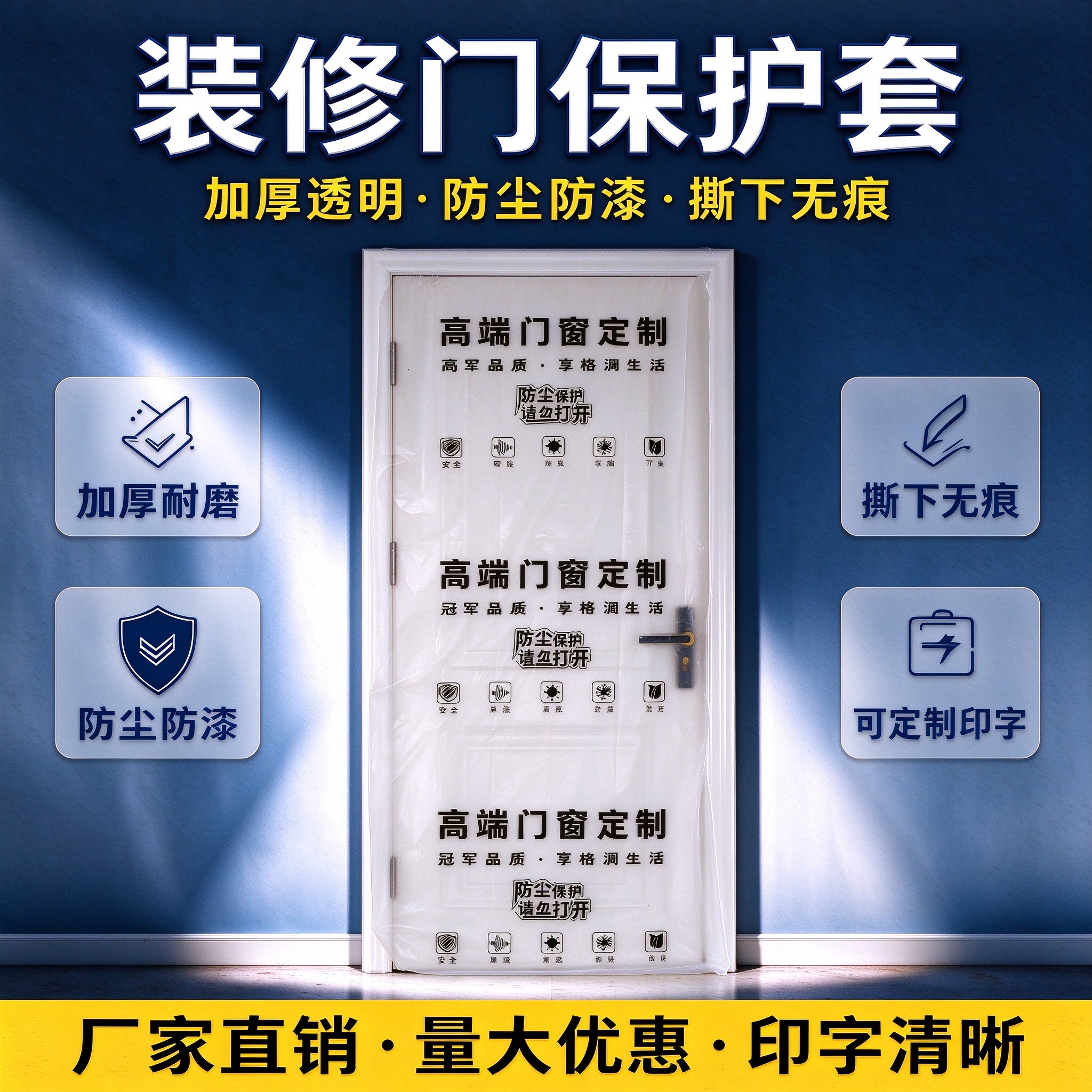 装修入户门保护膜木门保护套透明门套防盗门卧室门罩房间门防尘膜