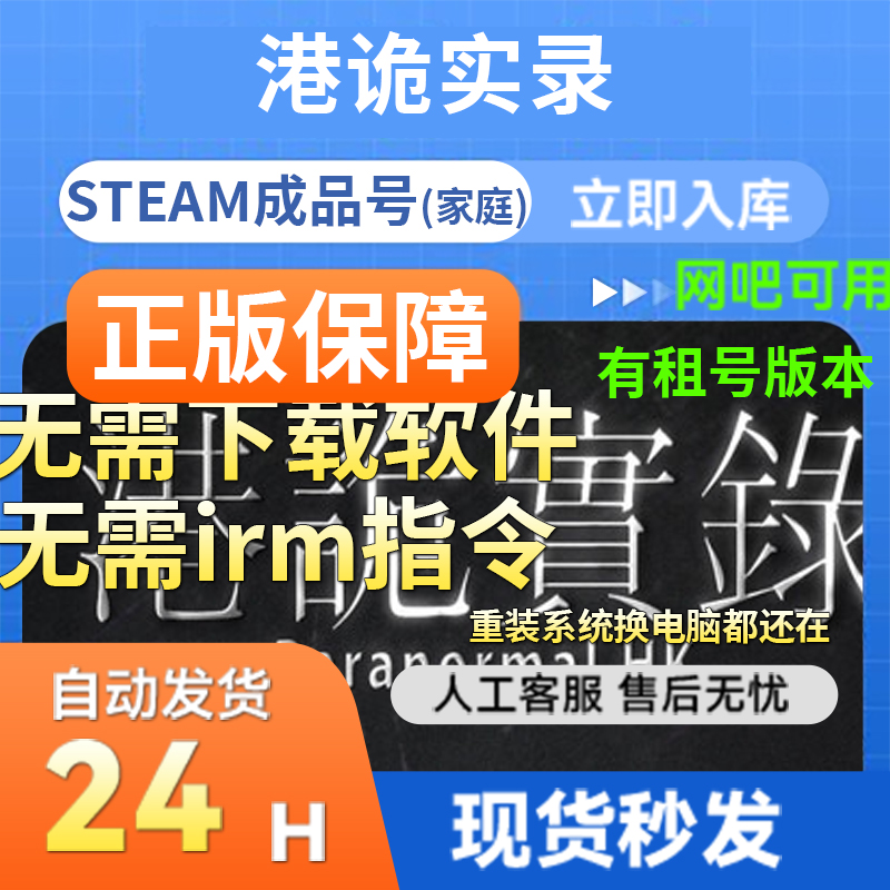 steam正版港诡实录国区成品账号