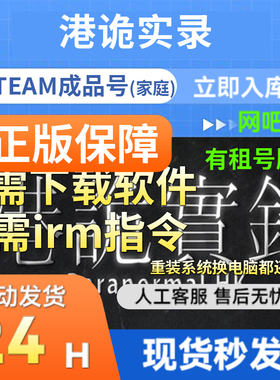 steam正版游戏 港诡实录 ParanormalHK  国区成品账号联机 全DLC
