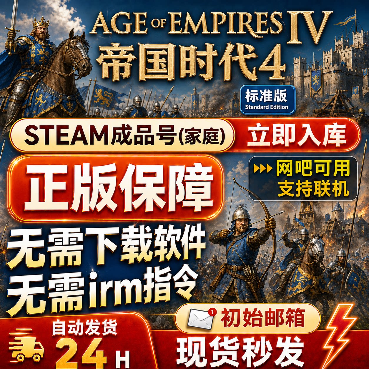 帝国时代4 steam正版支持STEAM