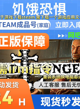 steam正版游戏恐惧饥饿成品账号