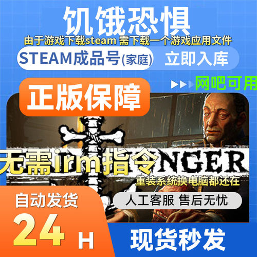 steam正版游戏恐惧饥饿成品账号