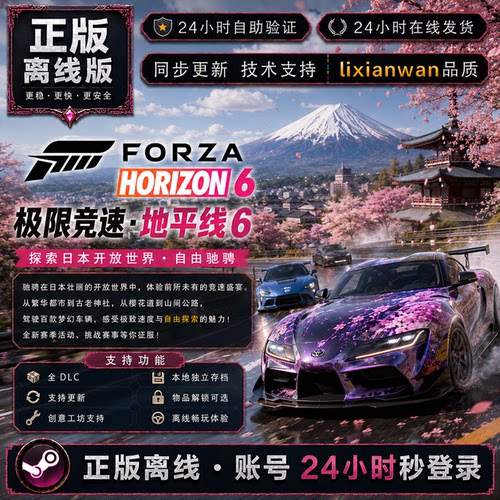 极限竞速地平线6 steam正版账号全DLC创意工坊电脑PC单机游戏