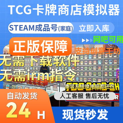 【网吧可用】TCG卡牌商店模拟器 Steam正版国区礼物成品号