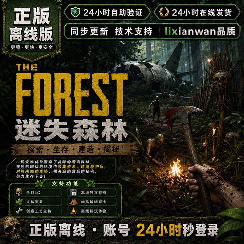 迷失森林 steam正版账号全DLC创意工坊修改器 电脑PC单机游戏