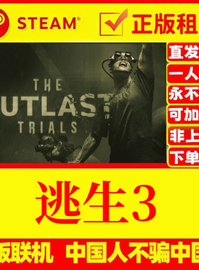 Steam游戏出租 逃生3The Outlast Trials DLC全皮肤在线多人联机