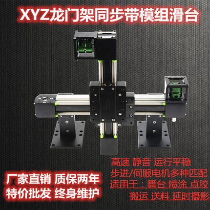 步进/伺服电机/高速同步带线性滑台模组XYZ龙门架工业机十字械手