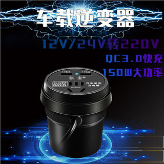 汽货车12V24V车载小型逆变电器转220V手机电源水杯式快充电转换器